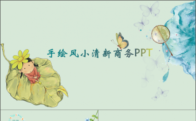 手绘小清新商务通用PPT缩略图