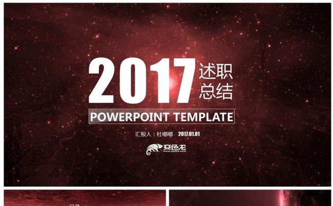 IOS星空风格述职报告总结计划PPT动画模板缩略图