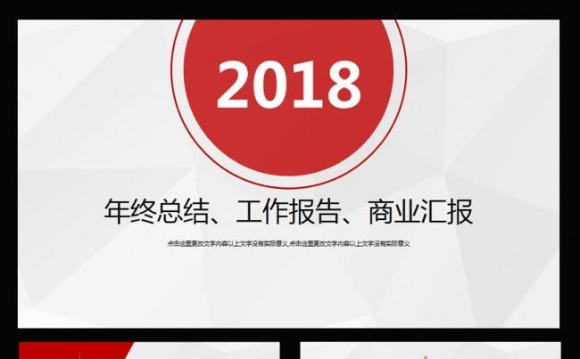商务通用新年计划年终总结动态PPT模版缩略图