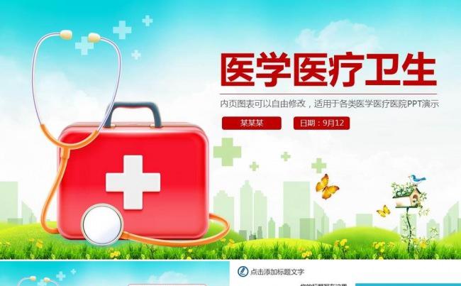关爱健康医院医疗医药医生护士工作总结PPT 工作汇报缩略图