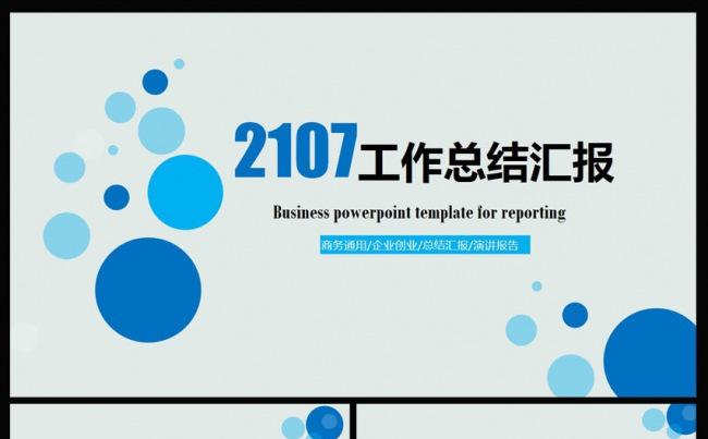 2017蓝色简约年度总结通用PPT模版缩略图