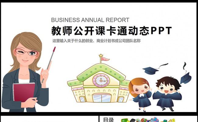  清新教师说课上课公开课试讲教学设计PPT缩略图