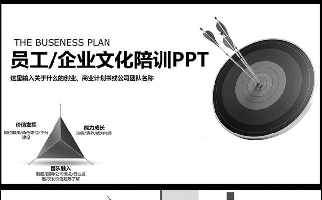  新员工入职培训通用ppt模板,缩略图