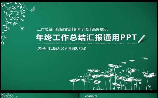  手绘通用工作总结年终总结计划PPT,缩略图