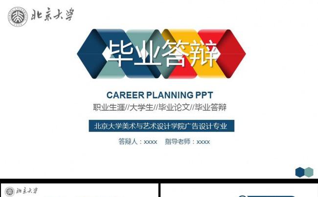 时尚清新绚丽毕业答辩ppt模板缩略图
