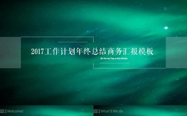 2017简约扁平化年终总结工作总结汇报工作计划述职报告PPT缩略图