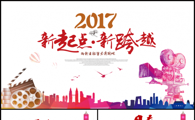 赢战鸡年2017大气工作总结计划个人计划年初计划模板缩略图