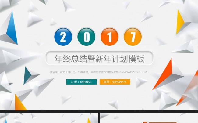 缤纷微粒体公司宣传推广年终工作总结计划动态商务ppt模板缩略图