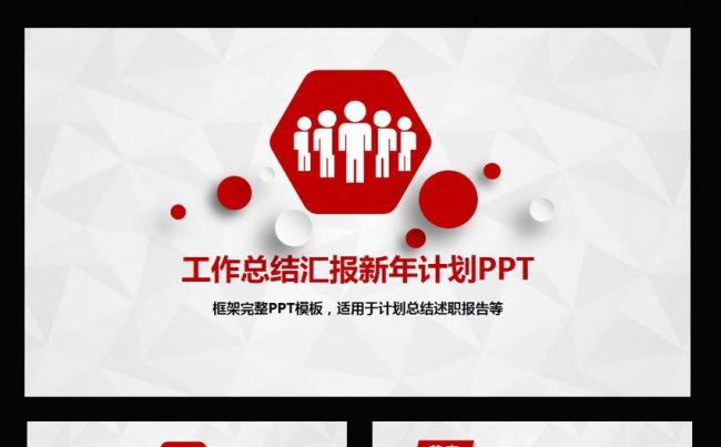 2017年终总结新年计划工作汇报PPT缩略图
