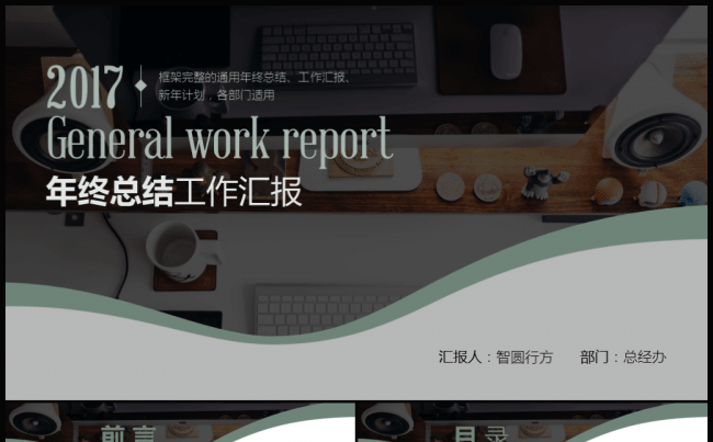 2017高级商务年总总结工作总结PPT模板缩略图