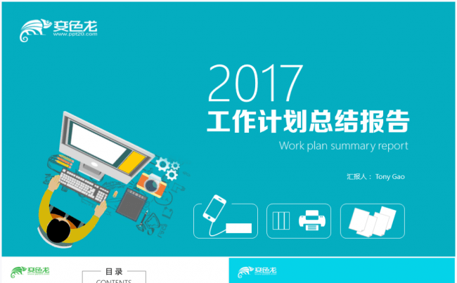 扁平化2017工作计划总结报告PPT模板缩略图