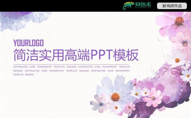 简洁实用高端PPT模板缩略图
