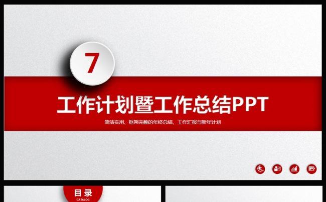 商务2017通用新年计划暨年终总结汇报动态PPT模版缩略图