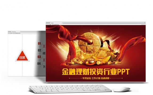 高端红色金融理财行业年终工作总结汇报PPT缩略图