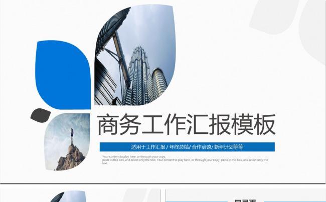 2017商务大气年终总结汇报ppt模板缩略图