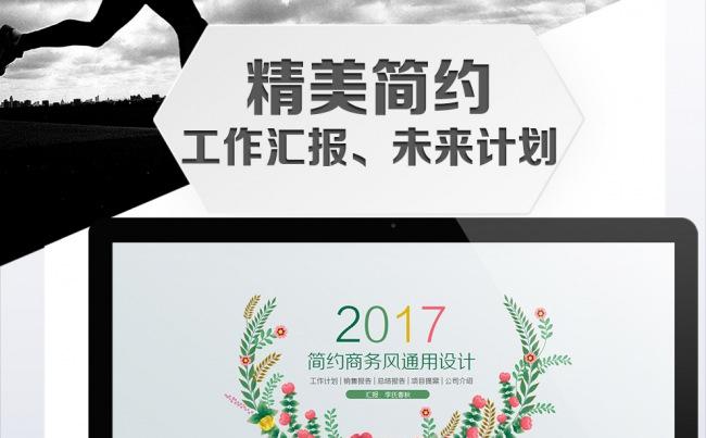 精美简约企事业通用商务汇报PPT设计缩略图