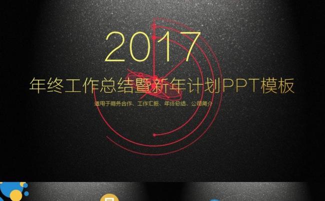 2017黑金科技感工作总结汇报工作计划述职报告年终总结PPT缩略图