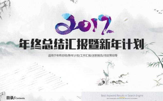 公司宣传推广年终工作总结计划动态商务鸡年框架完整工作总结汇报缩略图