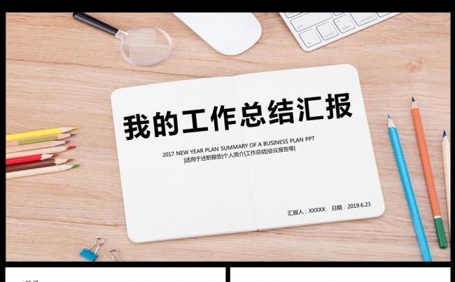 2017商务总结汇报PPT模板图片下载商务ppt缩略图