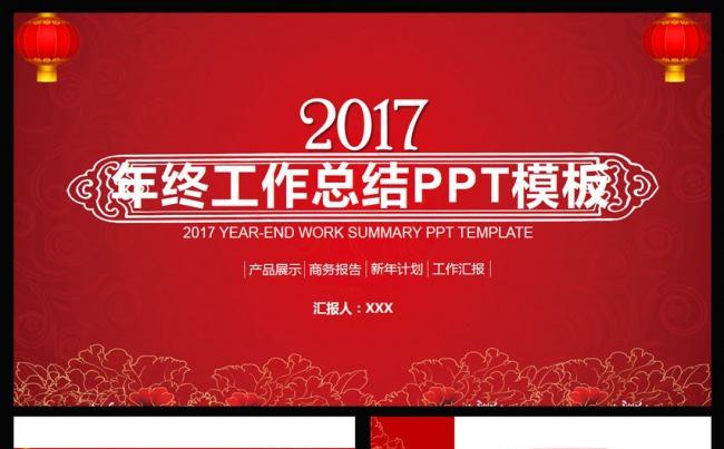 2017红色工作总结工作汇报PPT模板缩略图