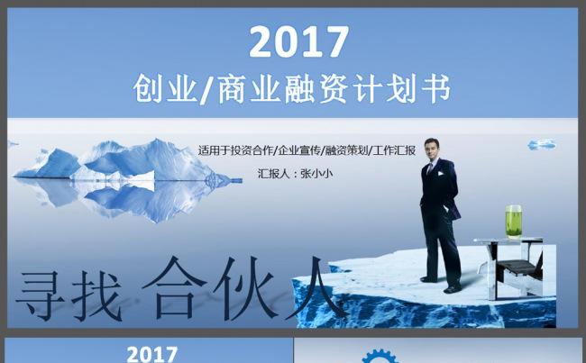 框架完整的创业融资商业路演计划书PPT模板缩略图