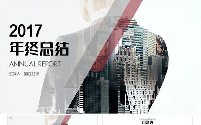 2017年终工作总结动态PPT模板缩略图