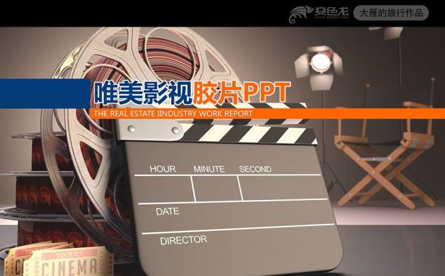 精美影视传媒电影ppt模板缩略图