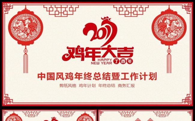 剪纸风2017年终工作总结ppt模板缩略图