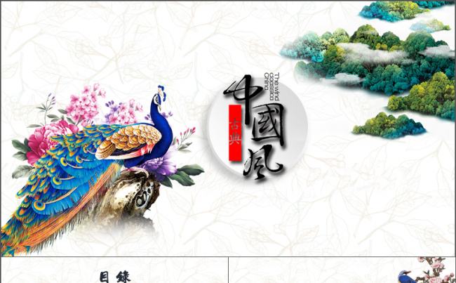 中国风微粒体商务通用PPT缩略图