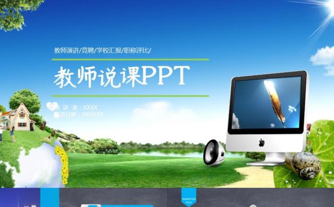手绘黑板教学培训幼儿园教师公开课开学家长会说课儿童教育PPT缩略图