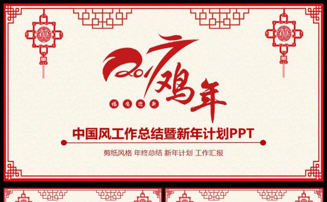 2017年终工作总结ppt模板缩略图