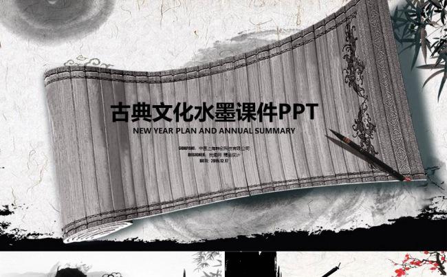 最新古典文化论语中国风水墨课件ppt缩略图