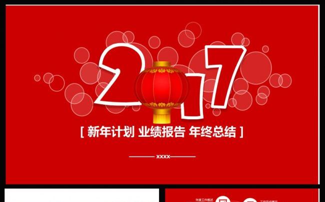 2017红色工作总结工作汇报PPT模板缩略图