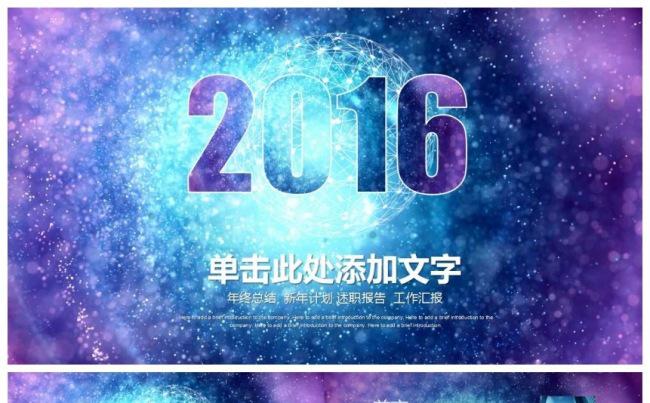 璀璨星空商务汇报PPT模板缩略图