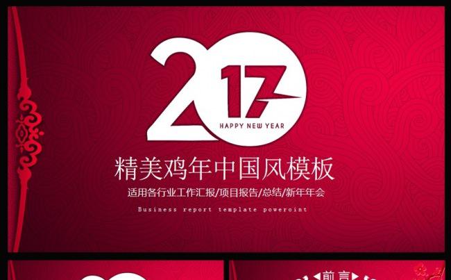 2017鸡年剪纸ppt模板年终工作总结缩略图