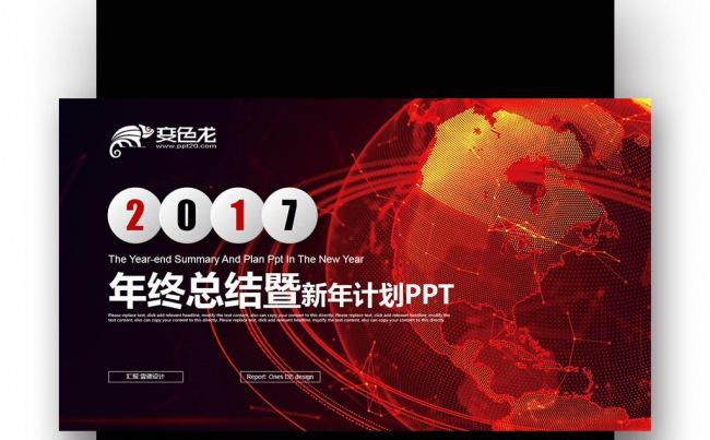 微立体 红色商务科技 2017年终总结新年计划PPT缩略图