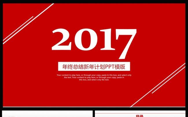 2017年终总结计划工作汇报PPT模板缩略图