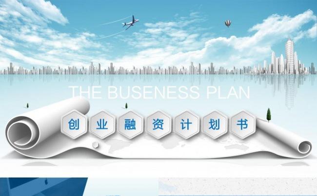 2017鸡年大气商业融资策划书暨创业计划项目商业融资计划书缩略图
