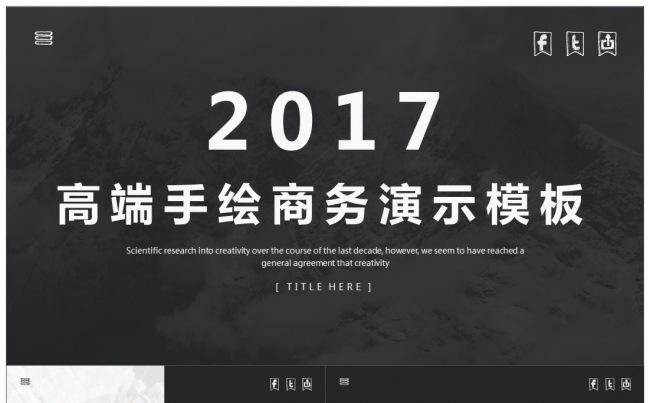 高端手绘商务年终演示ppt模板缩略图