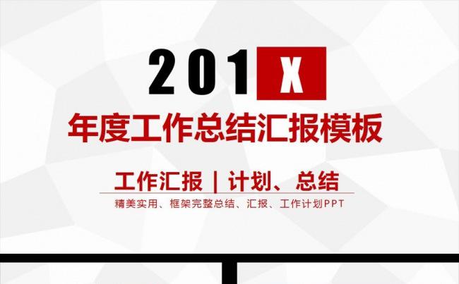 2017大气年终总结工作汇报动态PPT模版缩略图