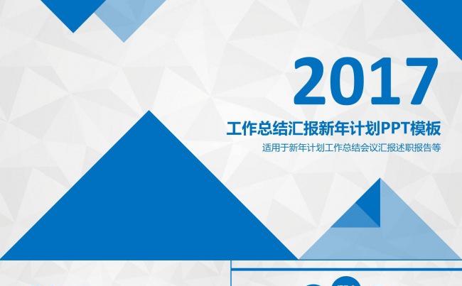 蓝色大气商务汇报年终总结工作报告新年计划通用动态PPT模板缩略图