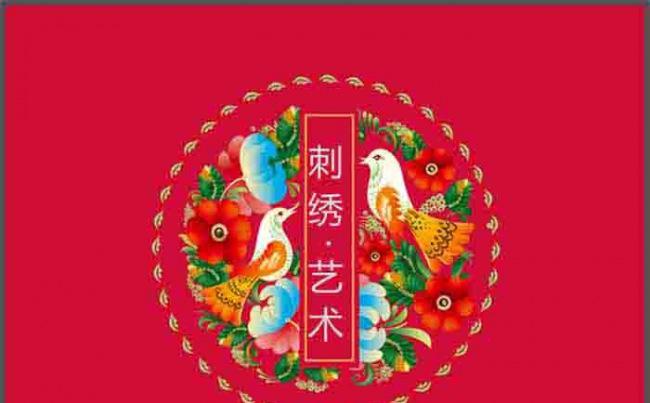  刺绣介绍 刺绣艺术中国风缩略图