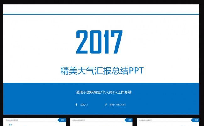 2017大气工作汇报ppt缩略图