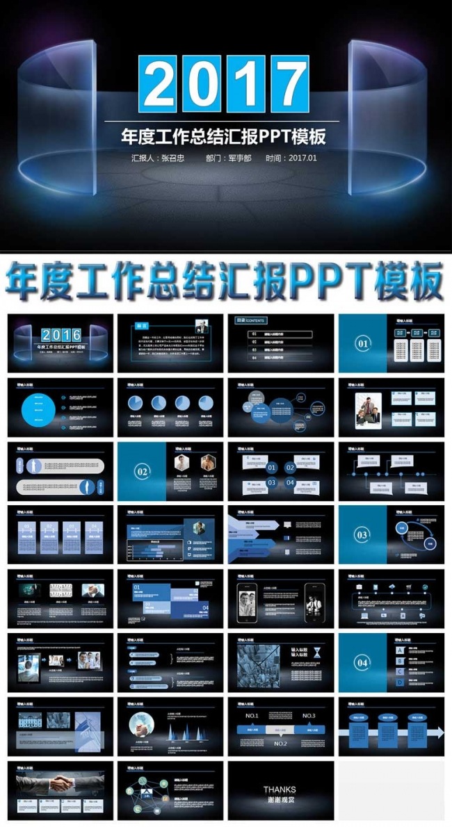 2017年度工作总结计划汇报PPT模板