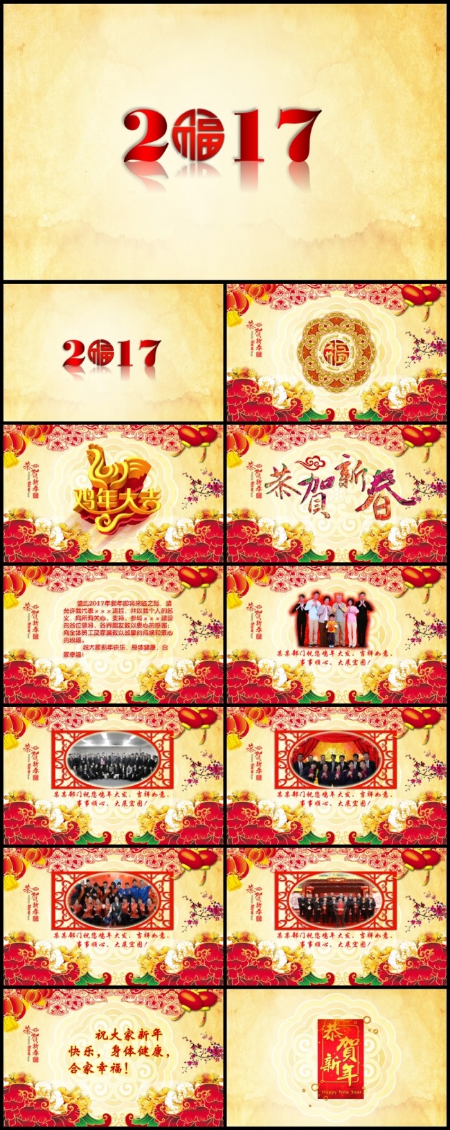 2017元旦新年电子贺卡PPT