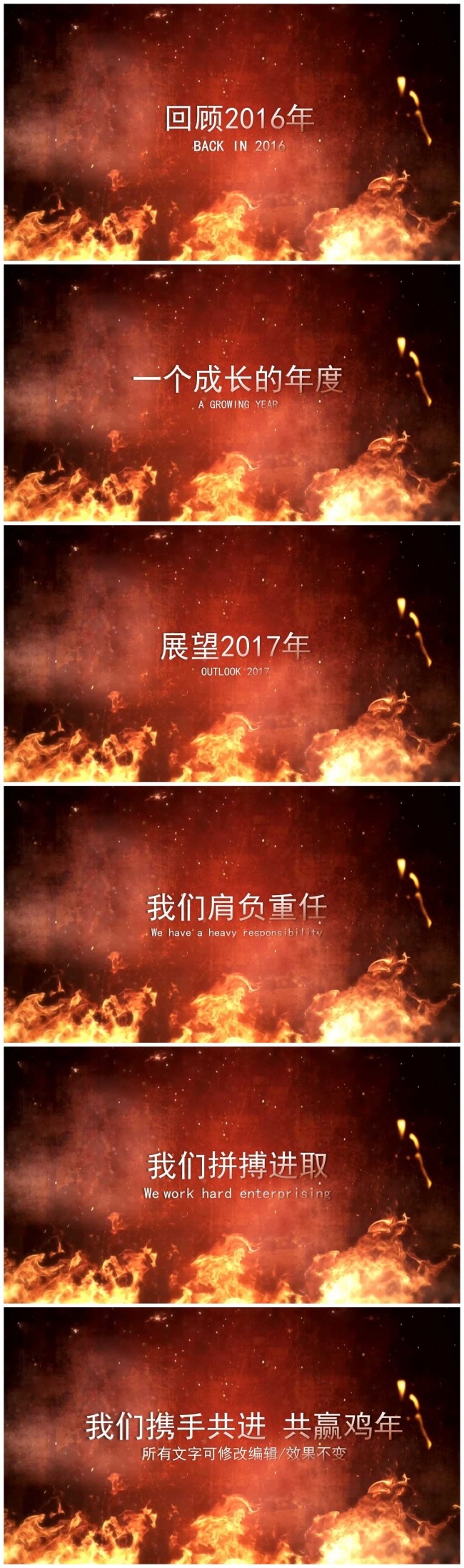 激情的火焰炫酷开场动画PPT模板