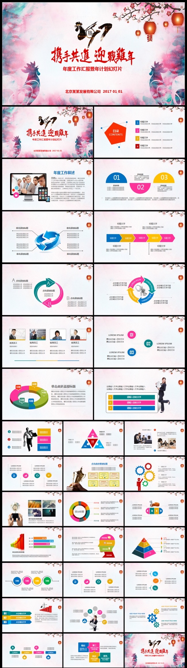 2017工作计划年终总结工作汇报述职新年工作计划PPT