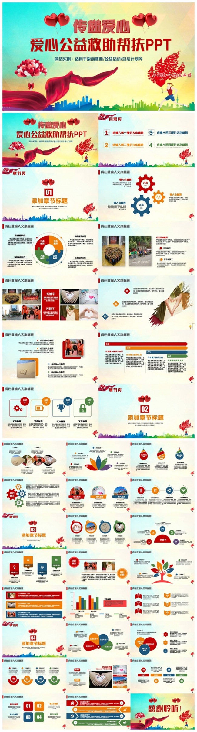 清新多彩爱心公益救助帮扶PPT
