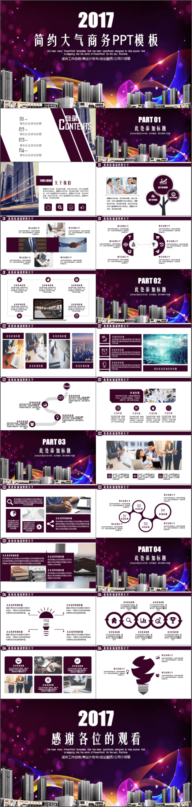 精美商务PPT模板工作汇报品牌宣传创业融资商业计划等通用
