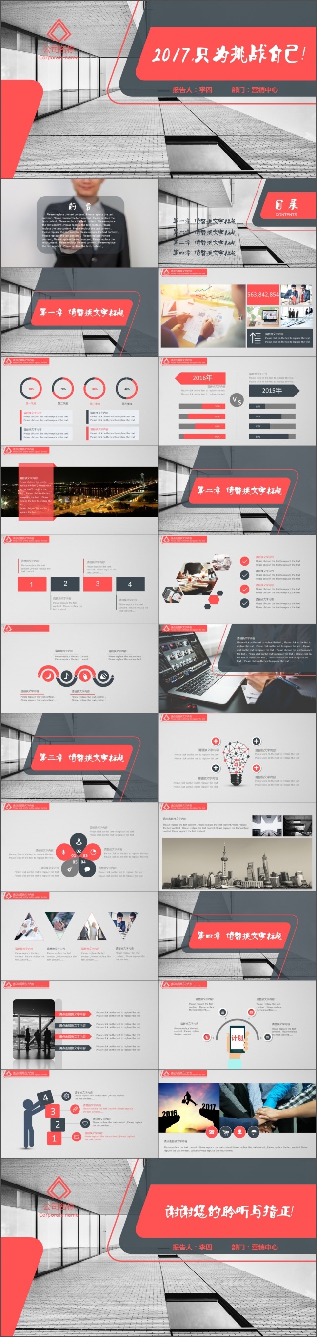 【时光】2017工作计划，只为挑战自己!大气工作报告PPT
